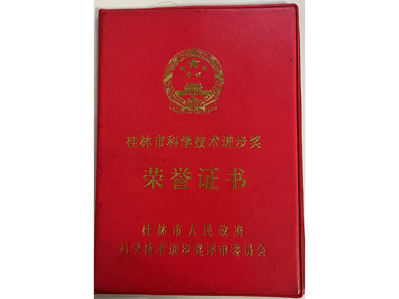 榮譽資質